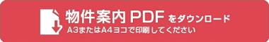 中央区水道町2丁目　売地（上物付）物件案内